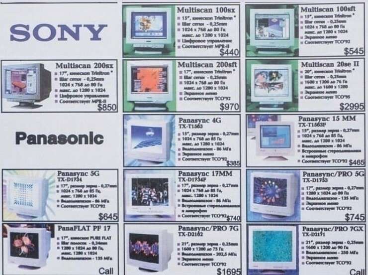 3. Страница из журнала с предложениями о продаже компьютерной техники. 1997 год